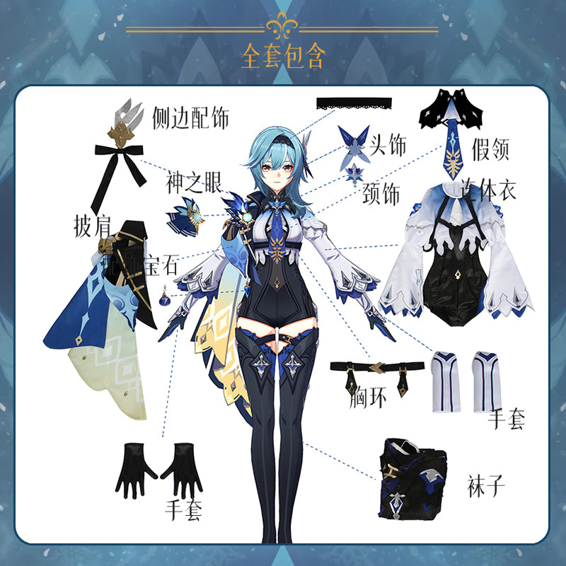 【Genshin Impact】Eula Cosplay Costume Full Set
