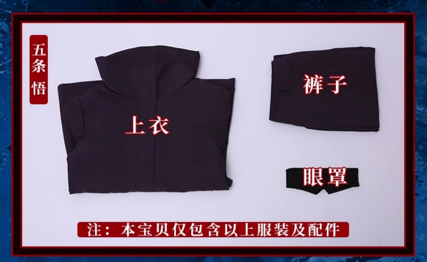 【Jujutsu Kaisen】Satoru Gojo Cosplay Costume Full Set